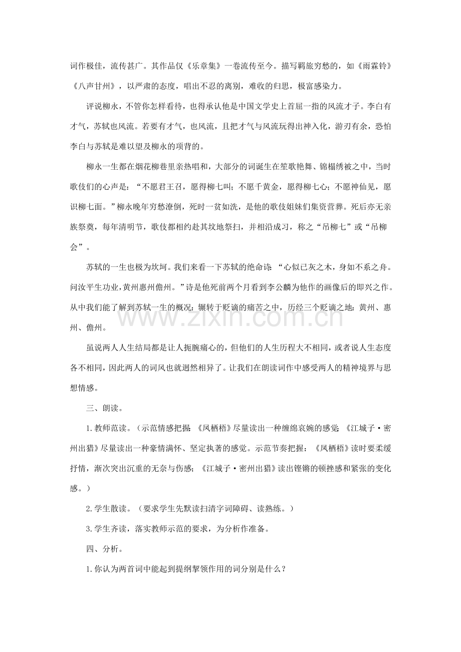 八年级语文上：第2课《宋词二首》教案长春版.doc_第2页