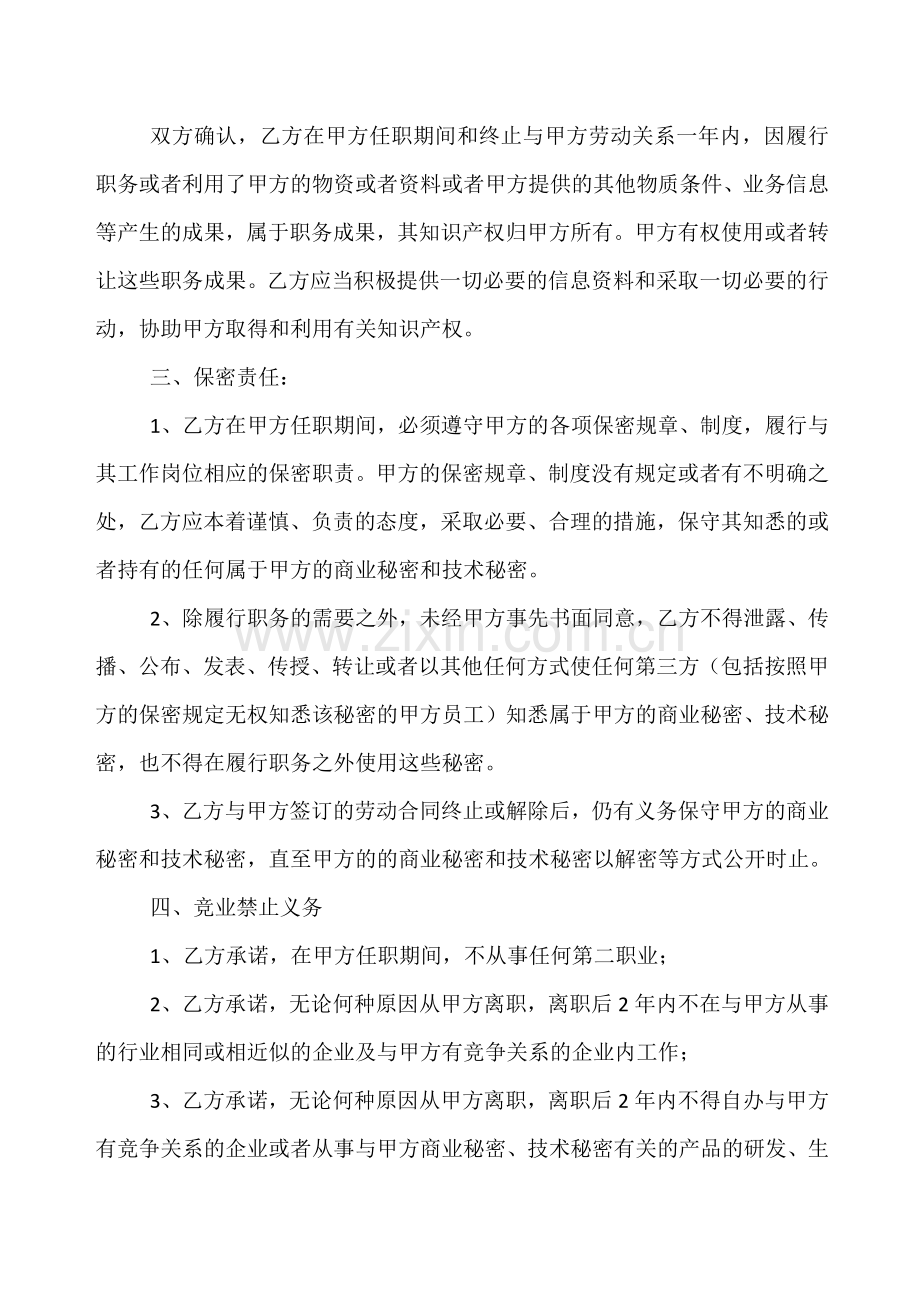 竟业禁止及保密协议.doc_第2页