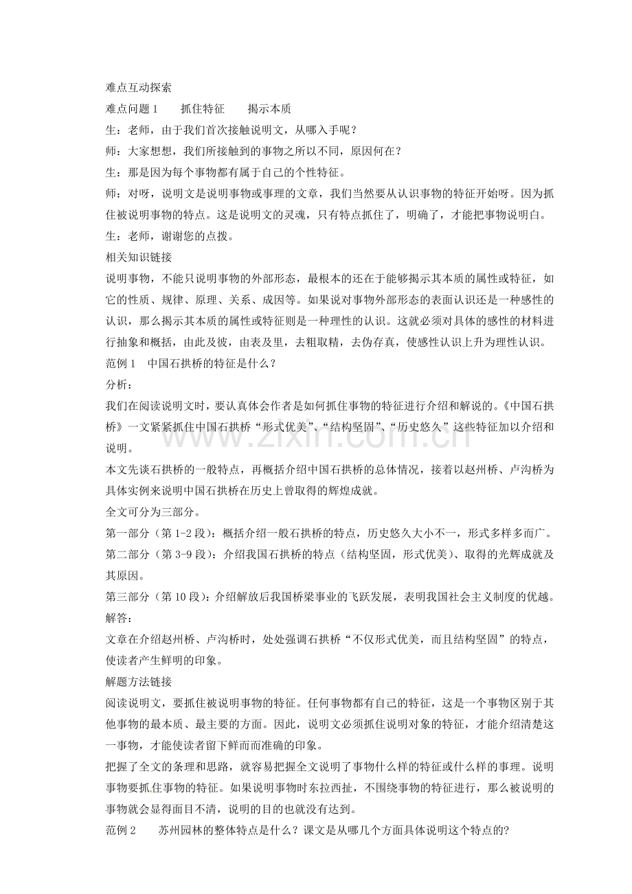浙江省衢州市开化县池淮镇初级中学八年级语文上册 第三单元 复习要点教案 新人教版.doc_第2页