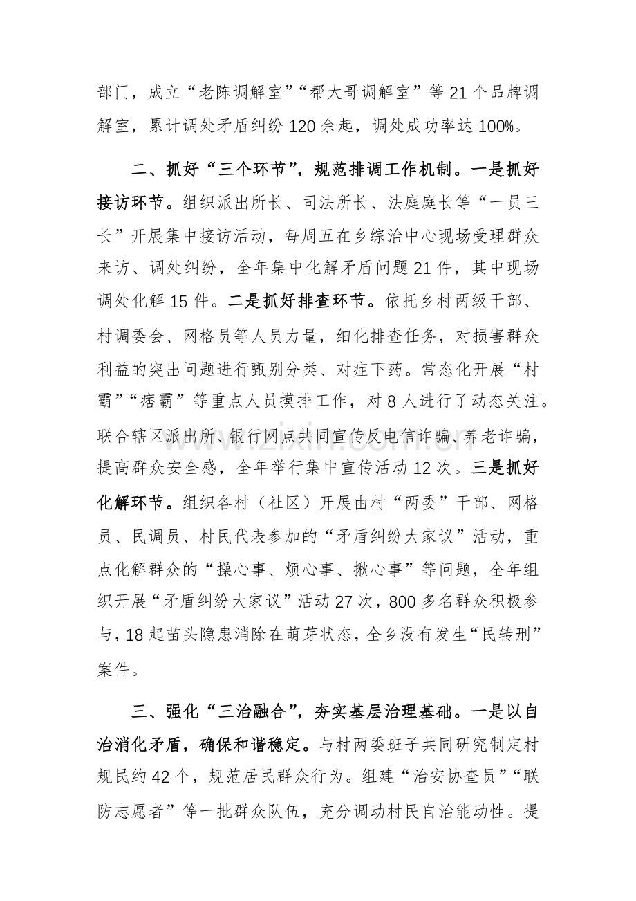 2024年乡镇政法委员述职报告范文.docx_第2页