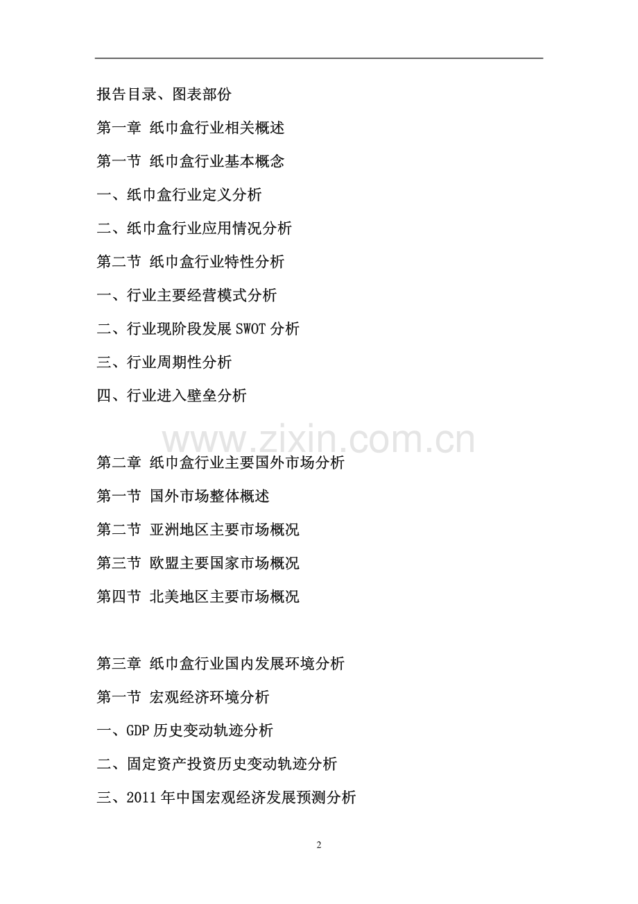 纸巾盒行业市场深度调研报告.pdf_第2页