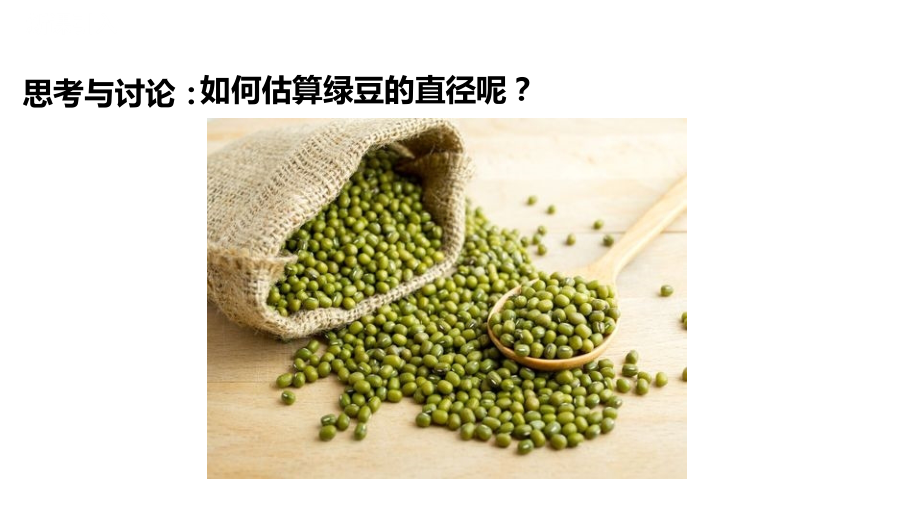 1-2实验：用油膜法估测油酸分子的大小(人教版2019选择性必修第三册).pptx_第2页