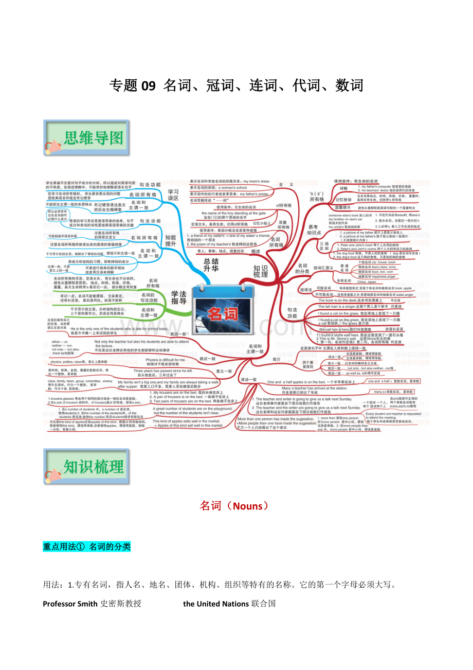 专题09-名词、冠词、连词、代词、数词(解析版).docx_第1页