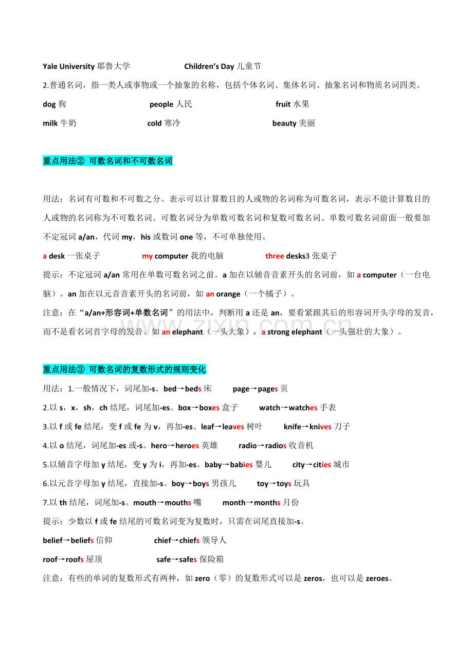 专题09-名词、冠词、连词、代词、数词(解析版).docx_第2页