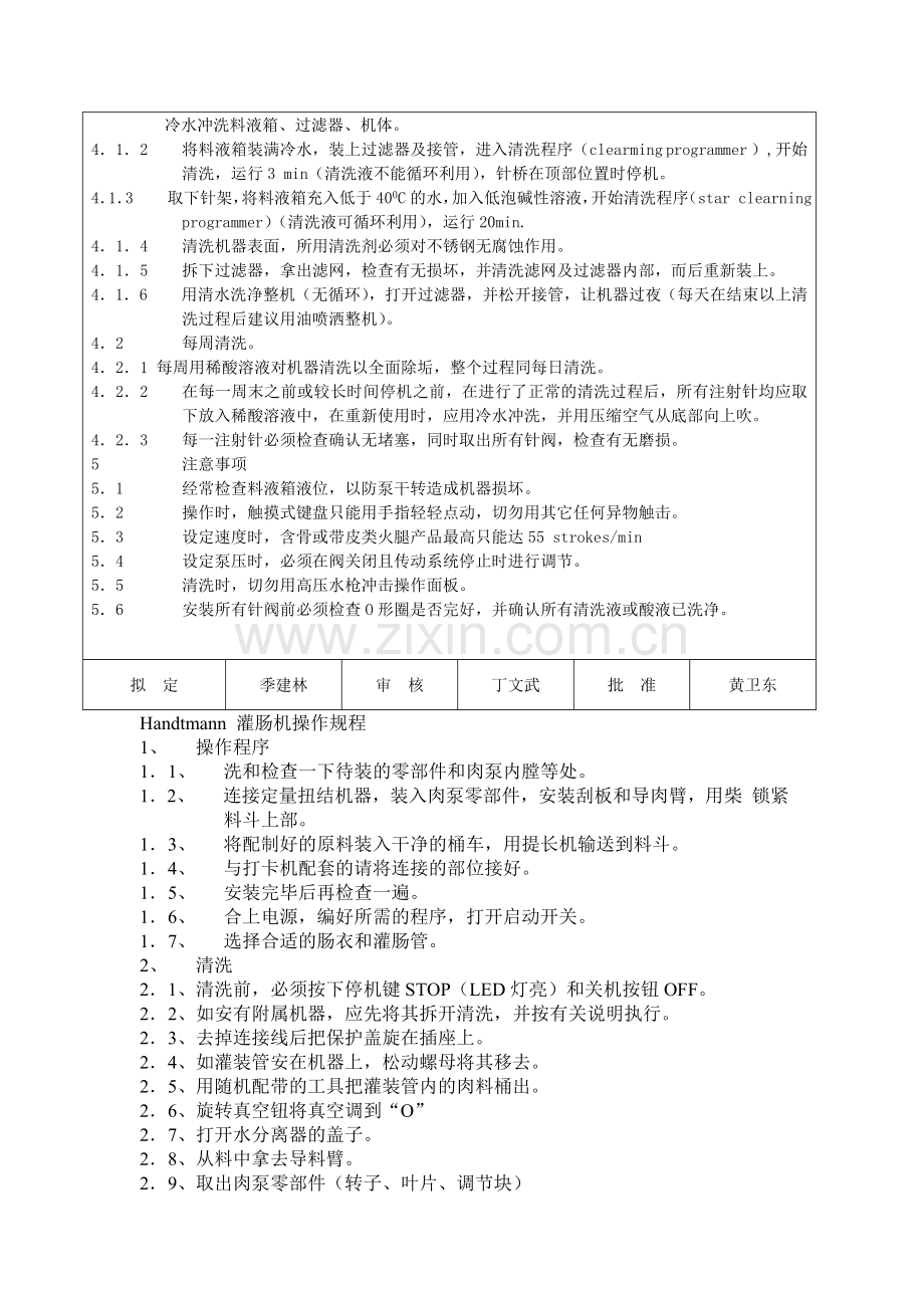 各岗位操作规程文档.doc_第2页