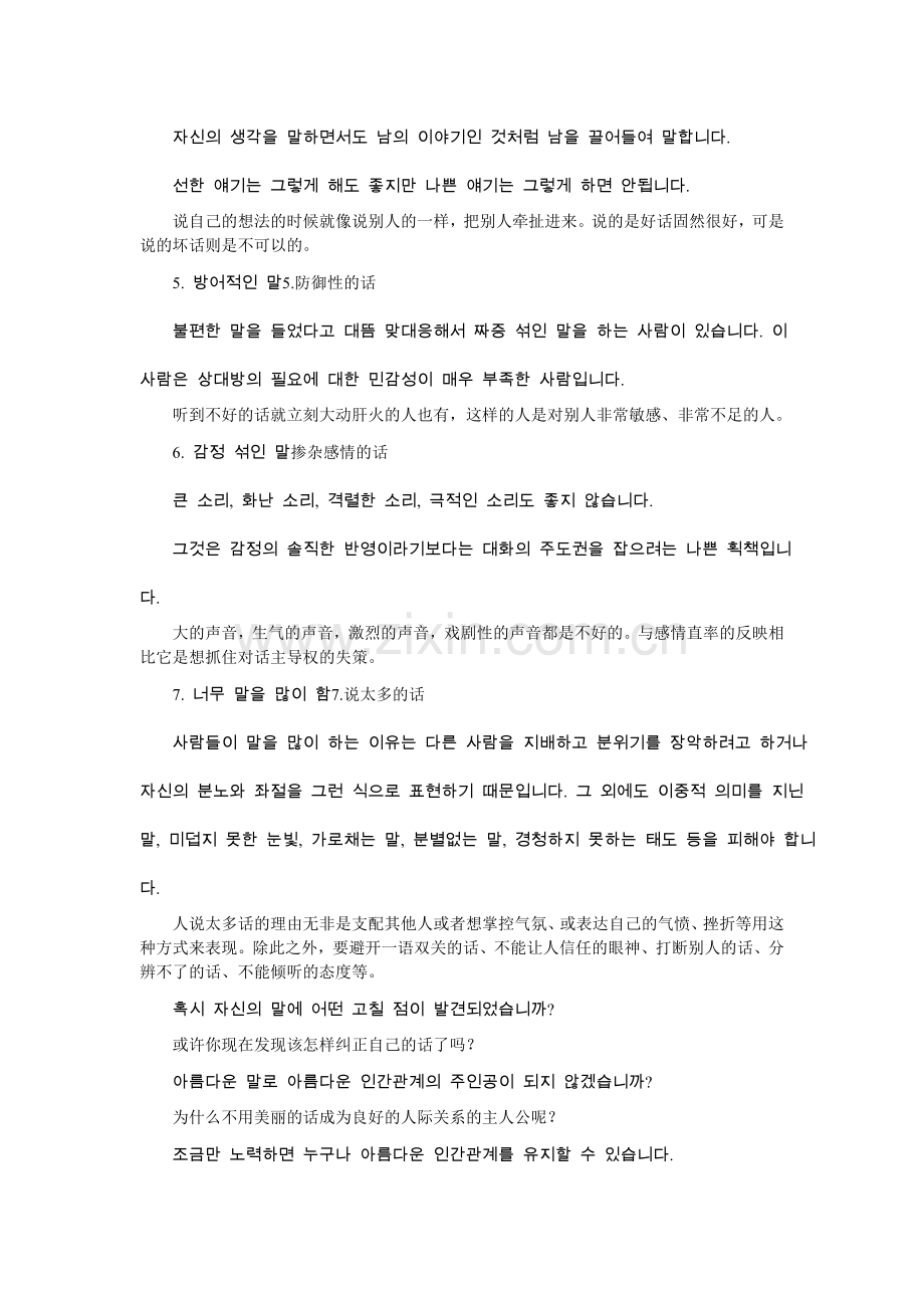 韩语美文.doc_第2页