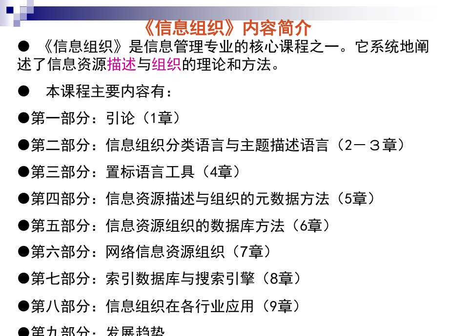 信息组织绪论ppt.ppt_第2页