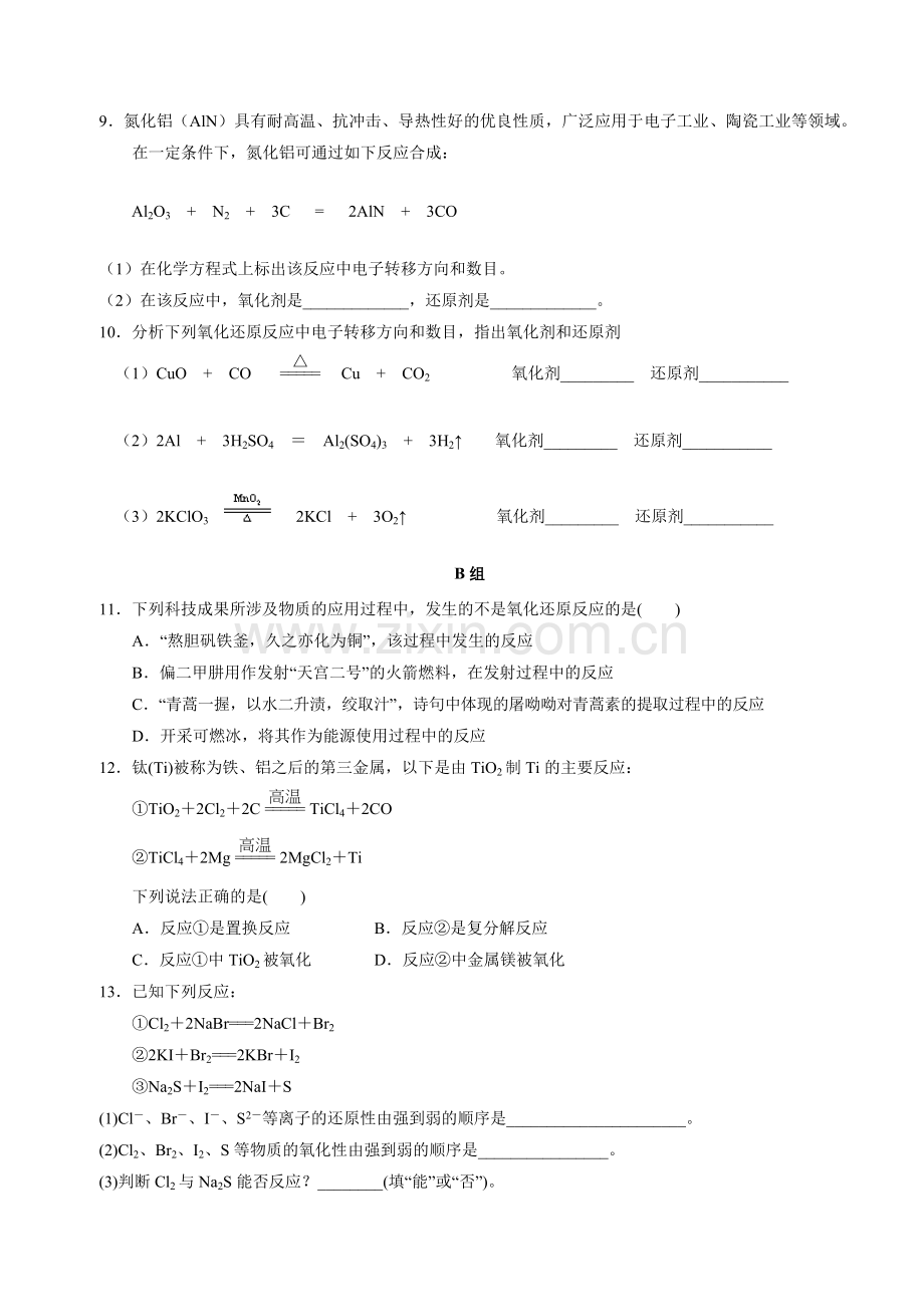 第8讲-氧化还原反应(练习)(原卷版).docx_第2页