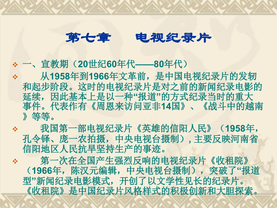 中国电视艺术发展史纪录片.ppt_第1页