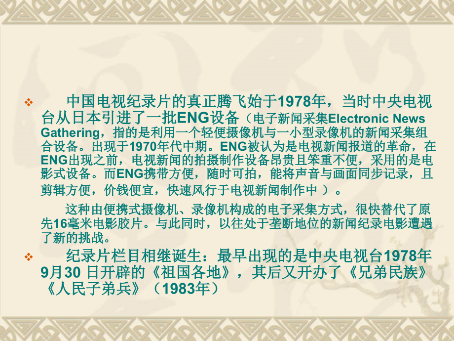 中国电视艺术发展史纪录片.ppt_第2页