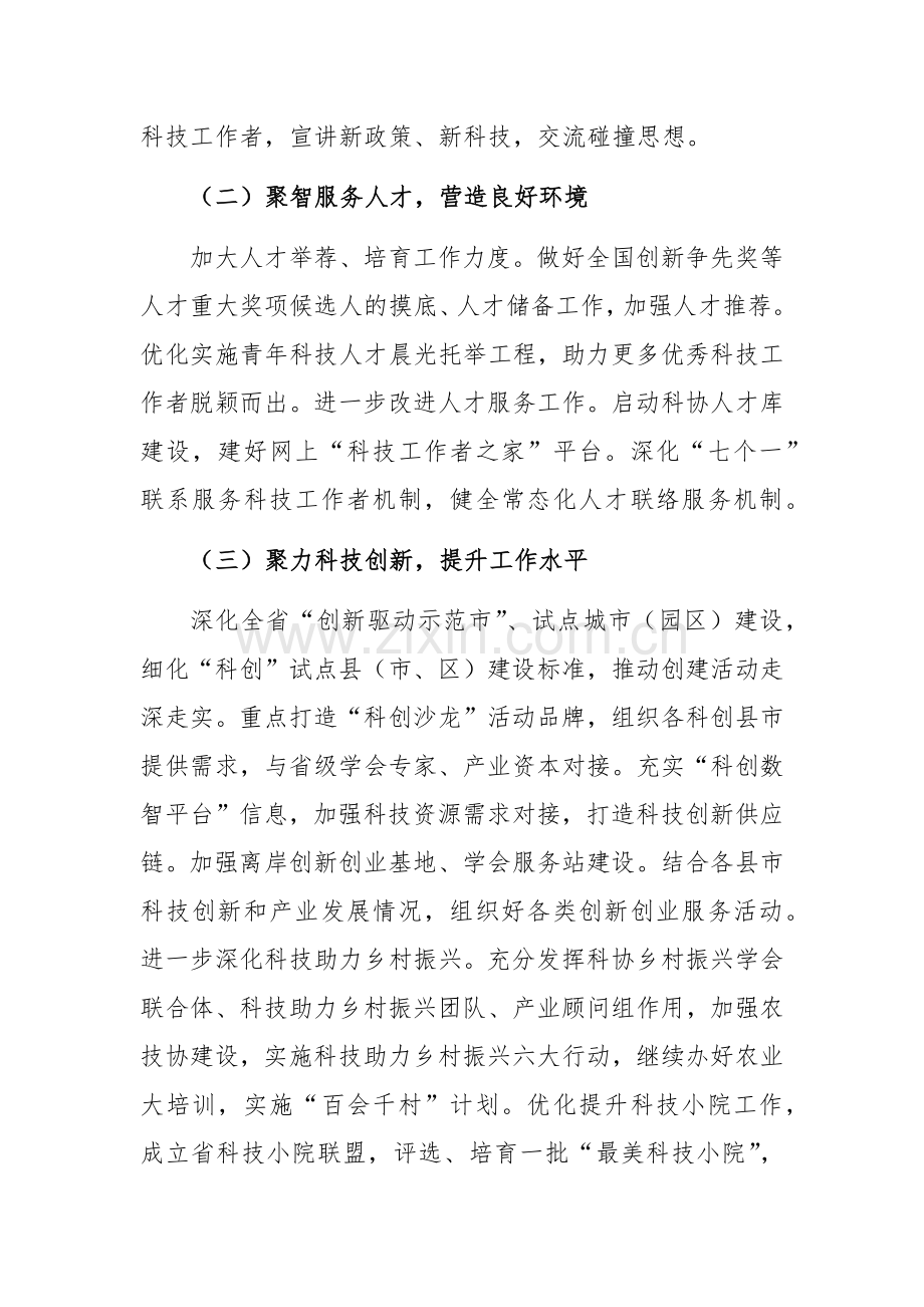 2024年度科协个人述职述廉述党建报告范文.docx_第2页