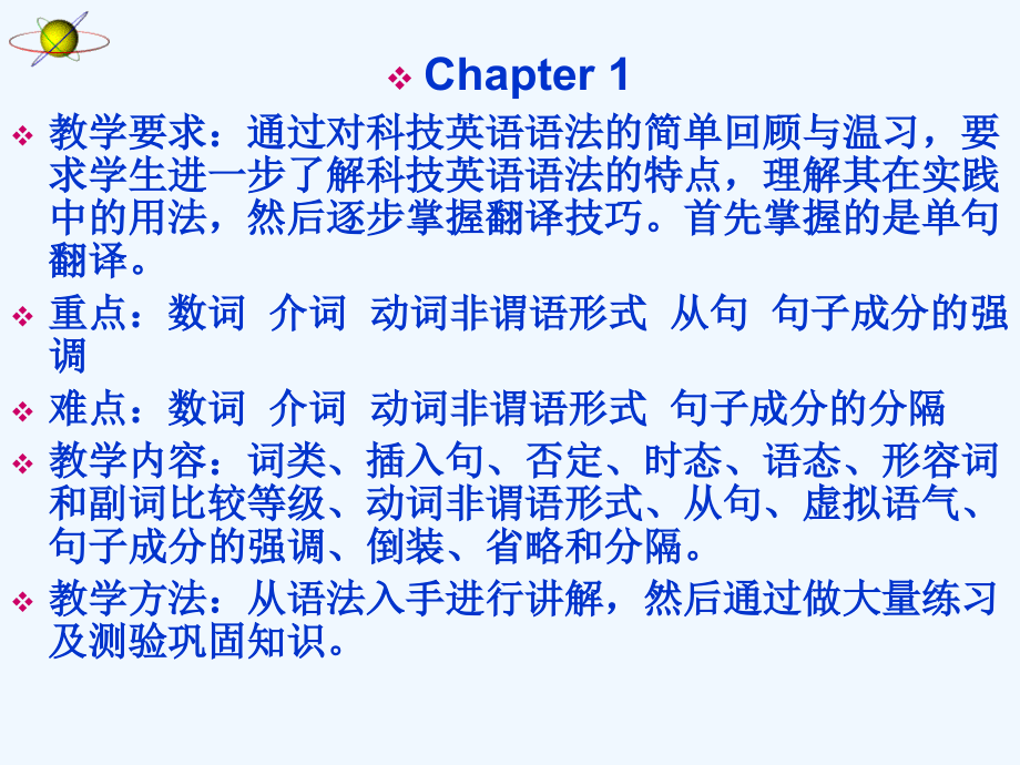 科技英语翻译ppt-1.ppt_第1页