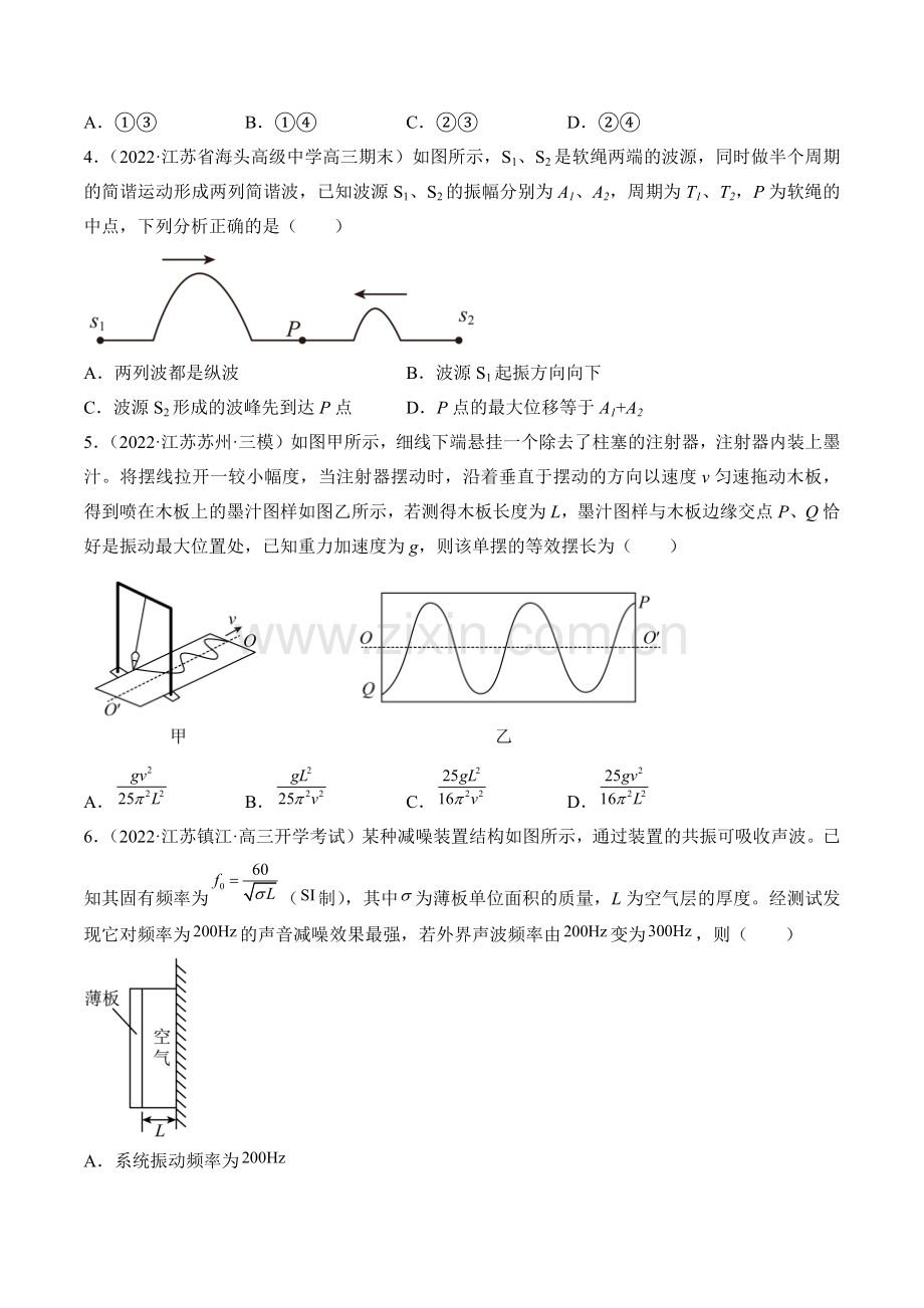 专题08---机械振动和机械波—备战高考各校及地市好题高三物理试卷分项汇编(原卷版).docx_第2页