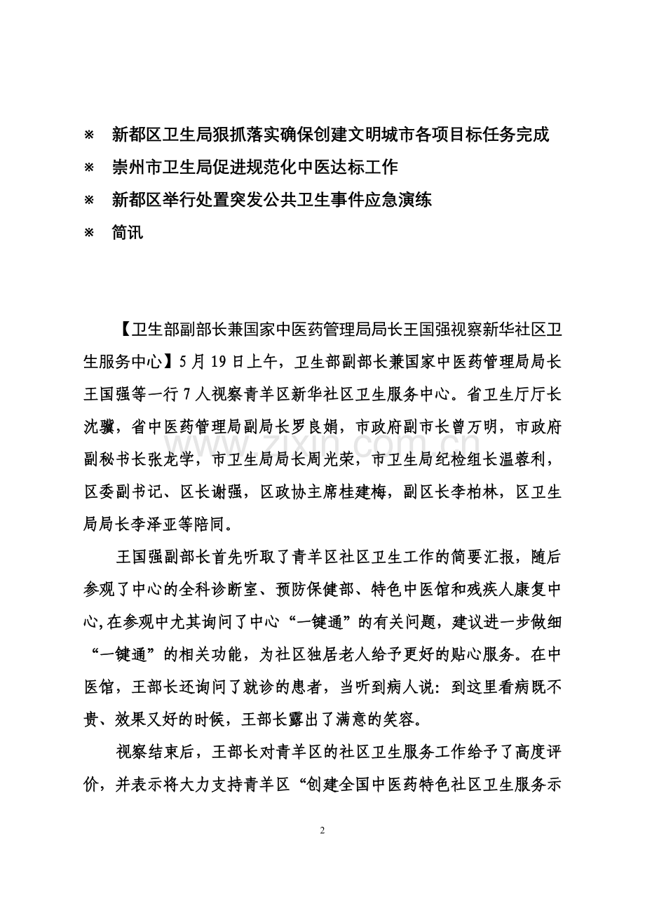 成都卫生信息.doc_第2页