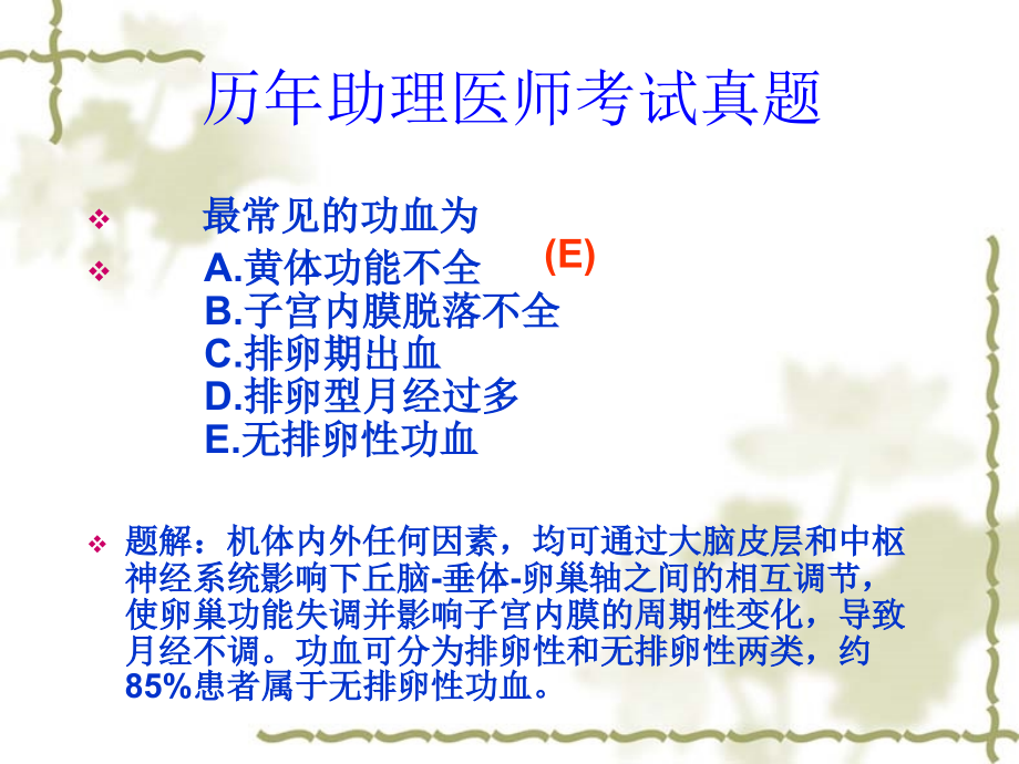 妇产科课件--功血(免费!).ppt_第2页