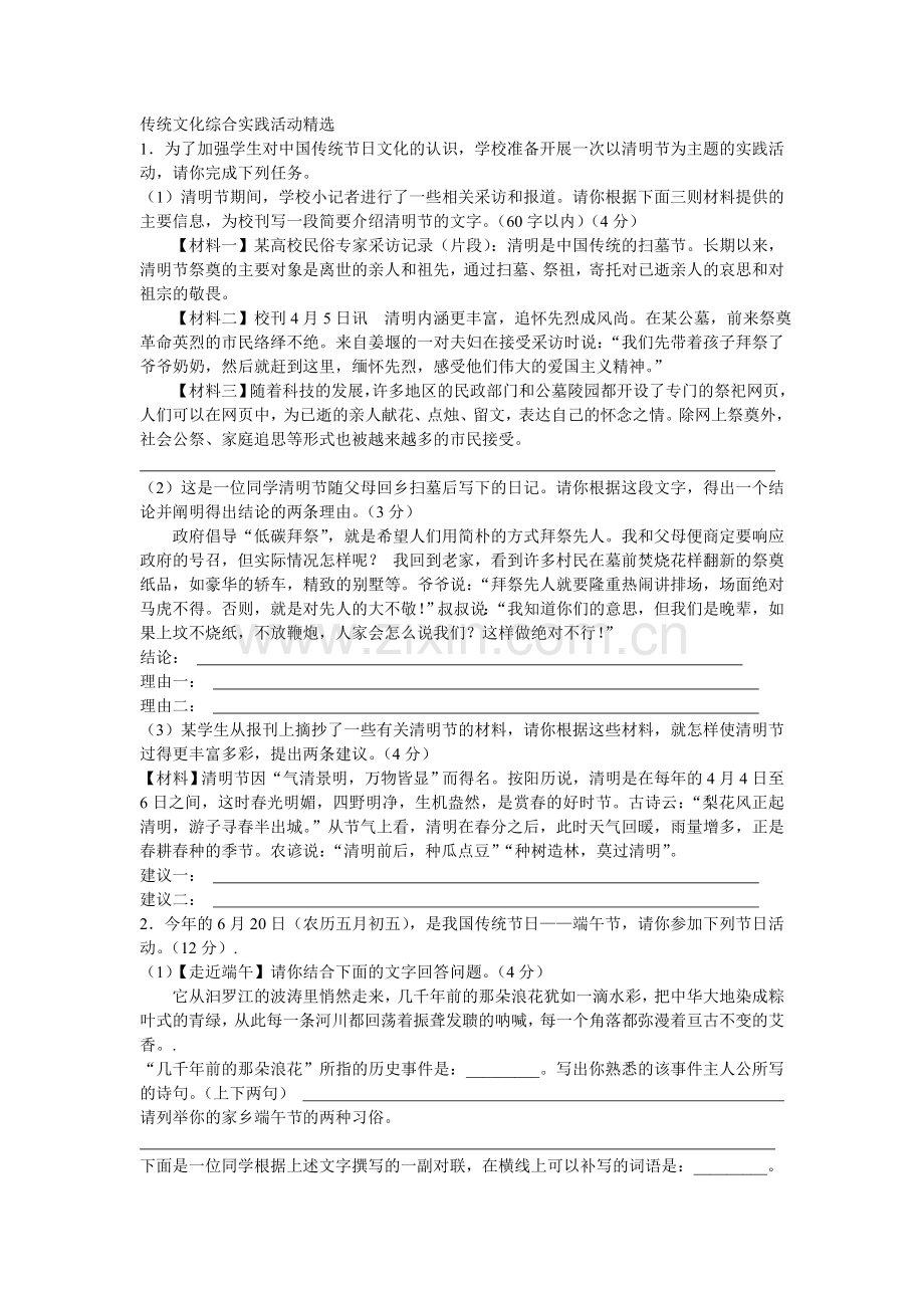 传统文化综合实践活动韩云.doc_第1页