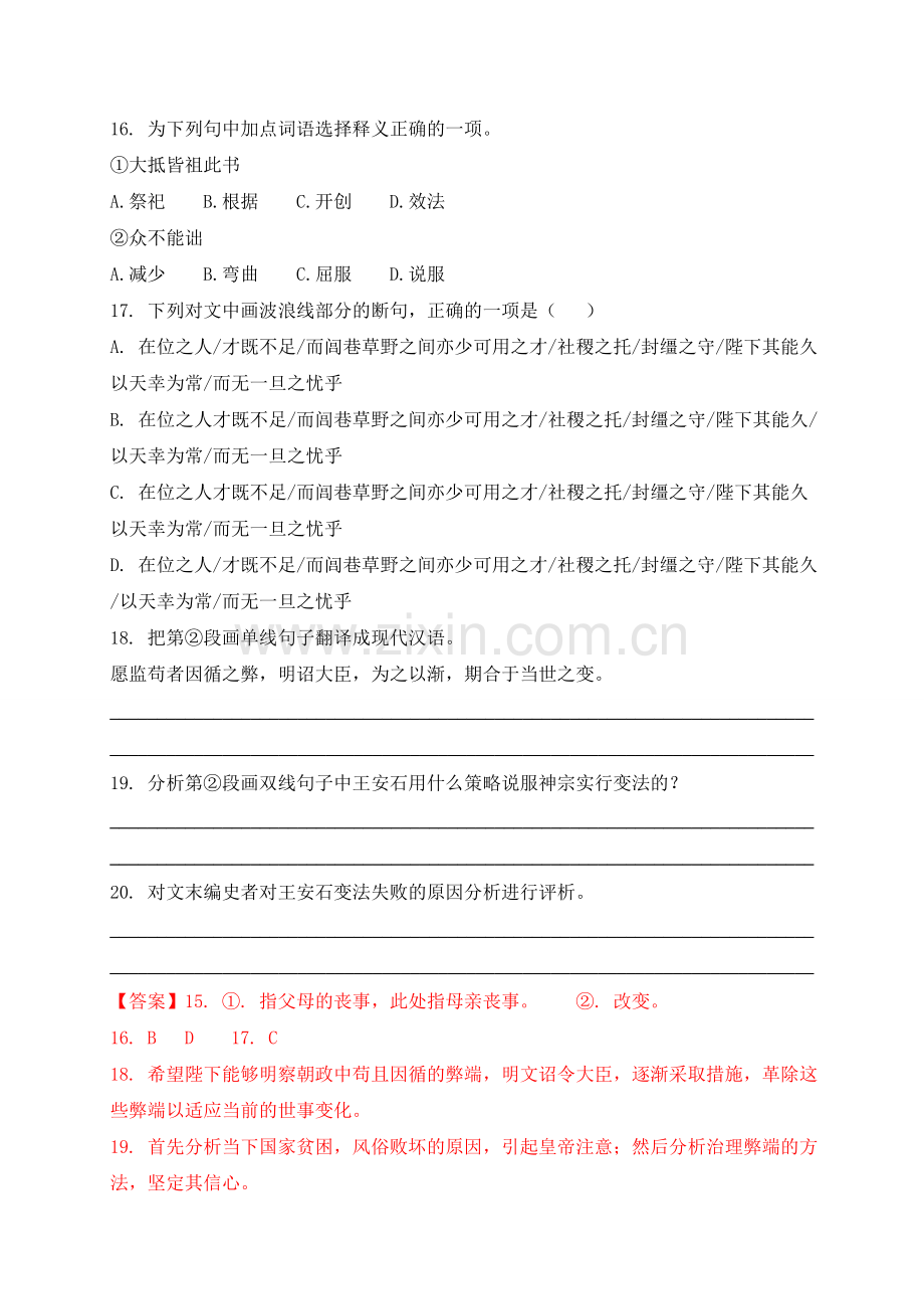 专题05-课内外文言文阅读3-2022年高三二模语文试题分类汇编(上海专用)(解析版).docx_第2页