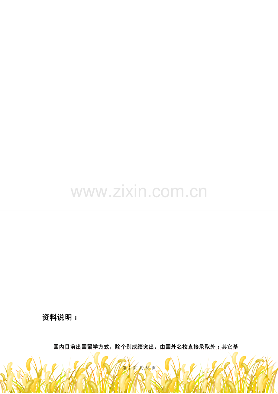 关于出国留学事务资料收集.doc_第2页