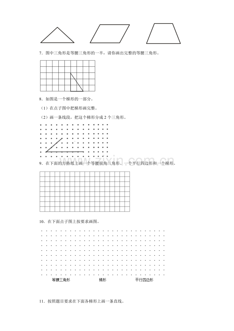 认识三角形和四边形作图题-2023-2024学年四年级下册数学高频易错重难点专项培优卷(北师大版).docx_第2页
