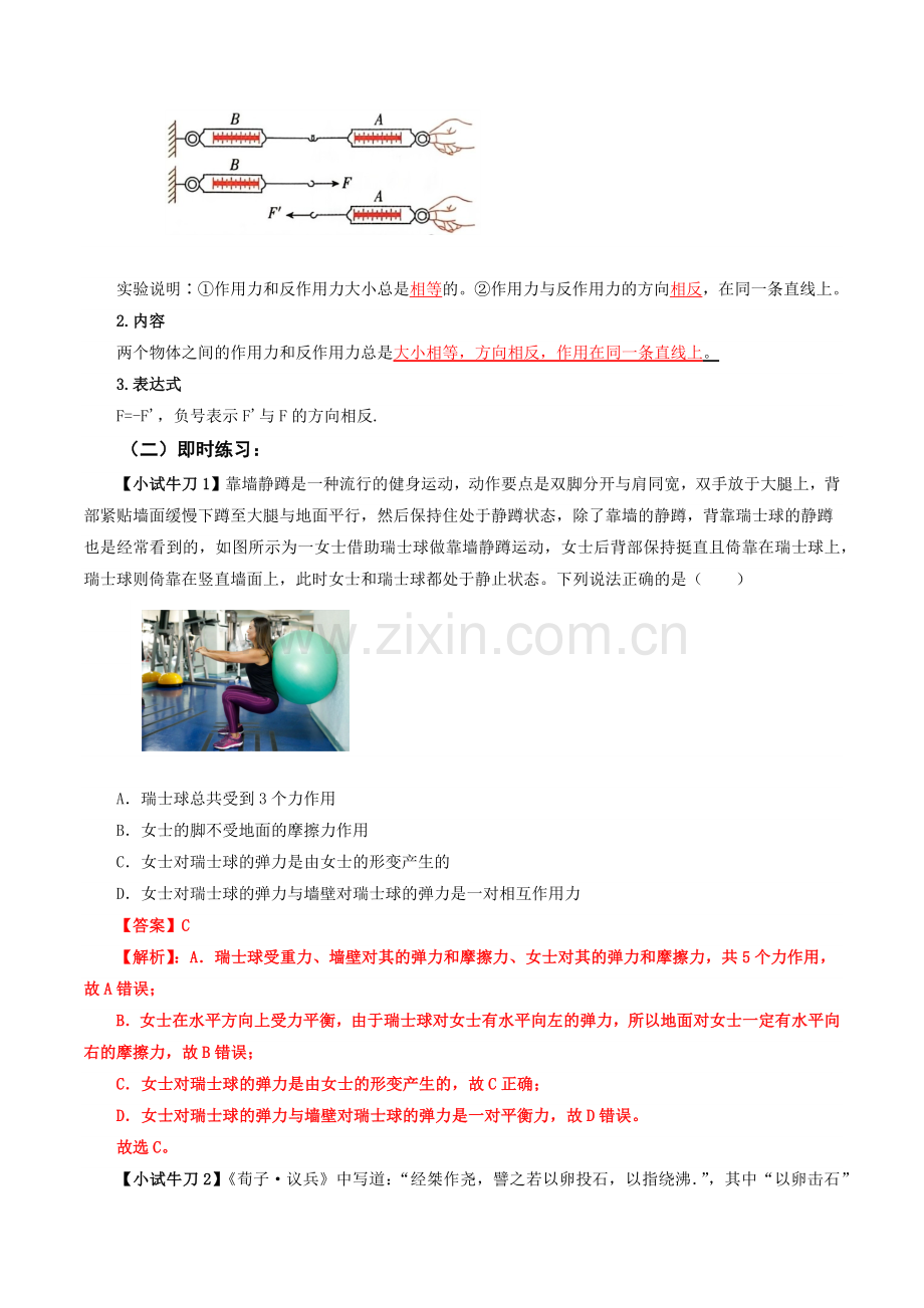 牛顿第三定律-【帮课堂】2023-2024学年高一物理--同步学与练(解析版).docx_第2页