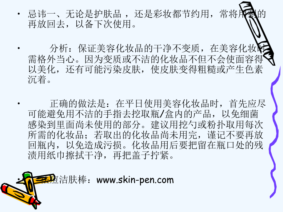 护肤8大忌讳.ppt_第2页