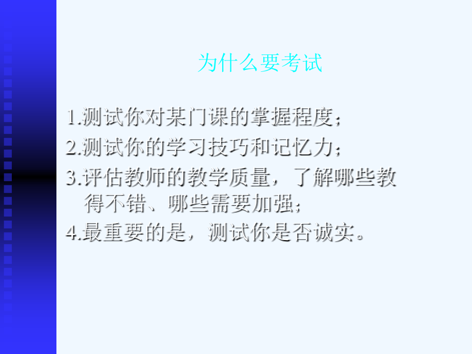 主题班会课件——考试与诚信.ppt_第2页