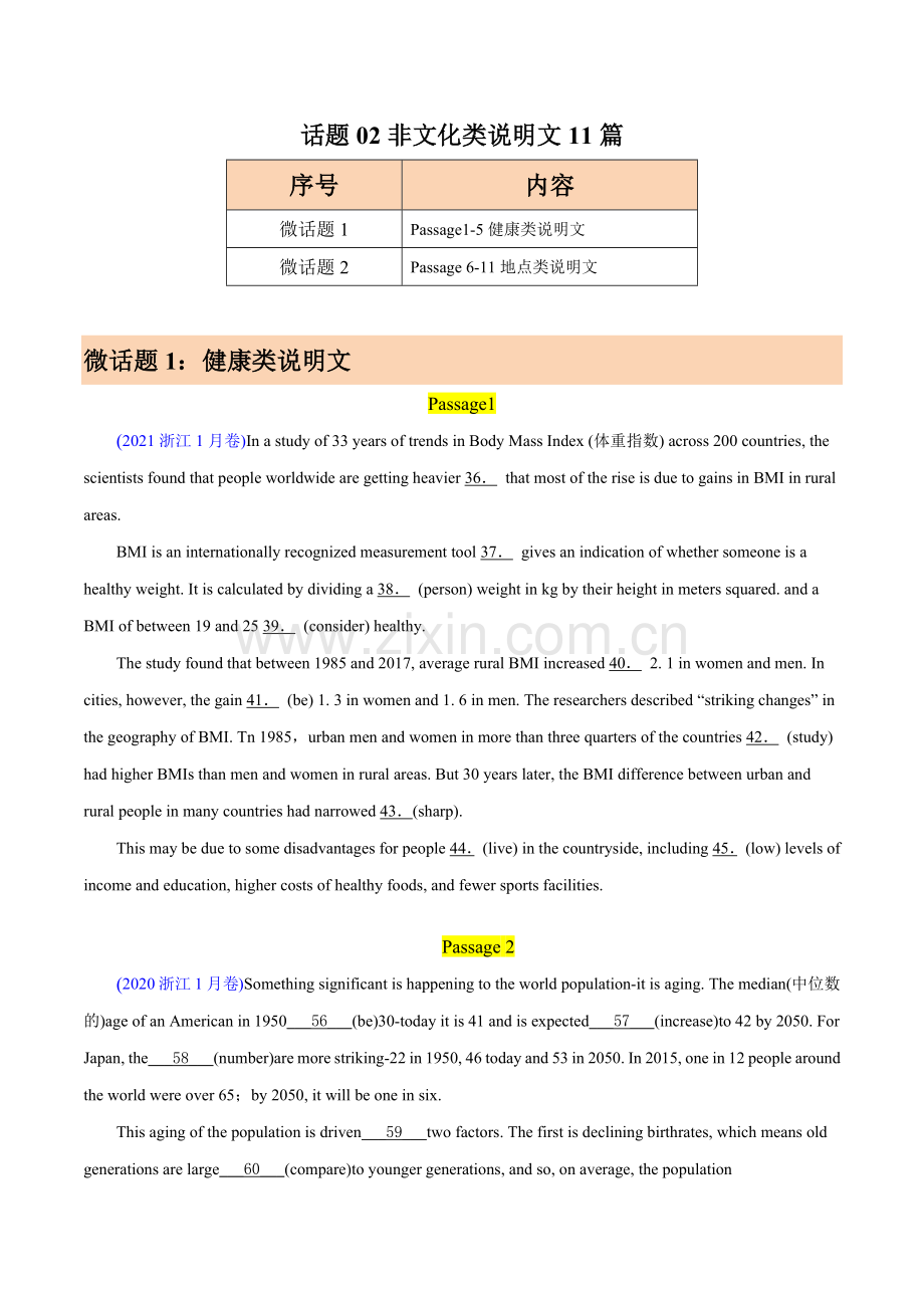 话题2-非文化类说明文-11篇-(原卷版)--语法填空(全国通用).docx_第1页