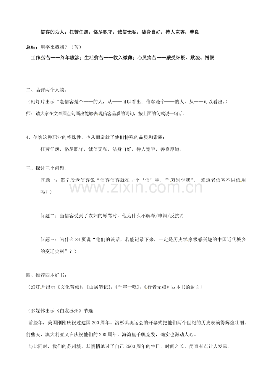 浙江省泰顺县新城学校八年级语文上册《第10课 信客》新人教版.doc_第2页