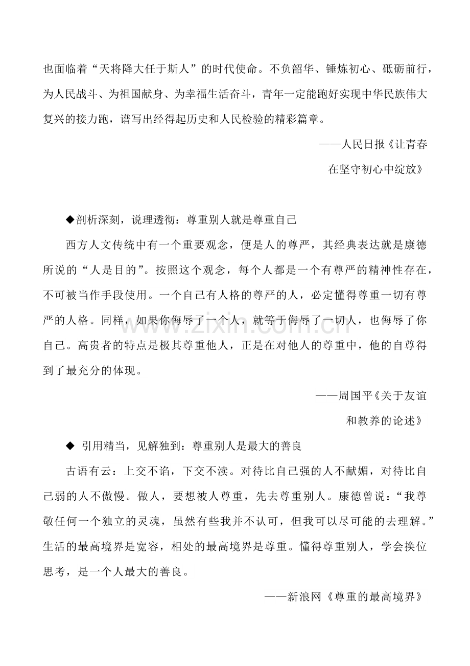 05：奉献、勇敢、理性、坚守、尊重-2023年高考语文考前必备微技法+满分段子铺.docx_第2页