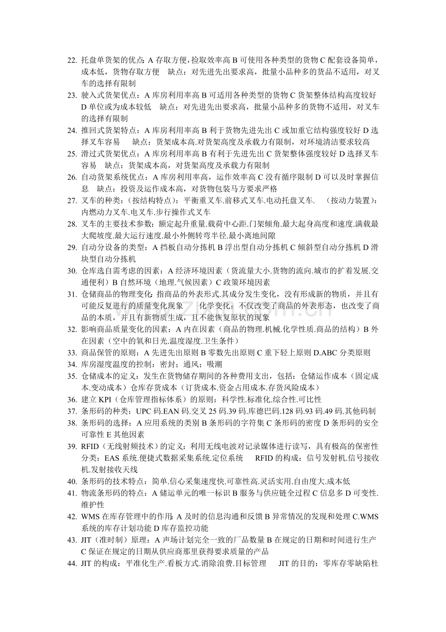 物流仓储管理(二).doc_第2页