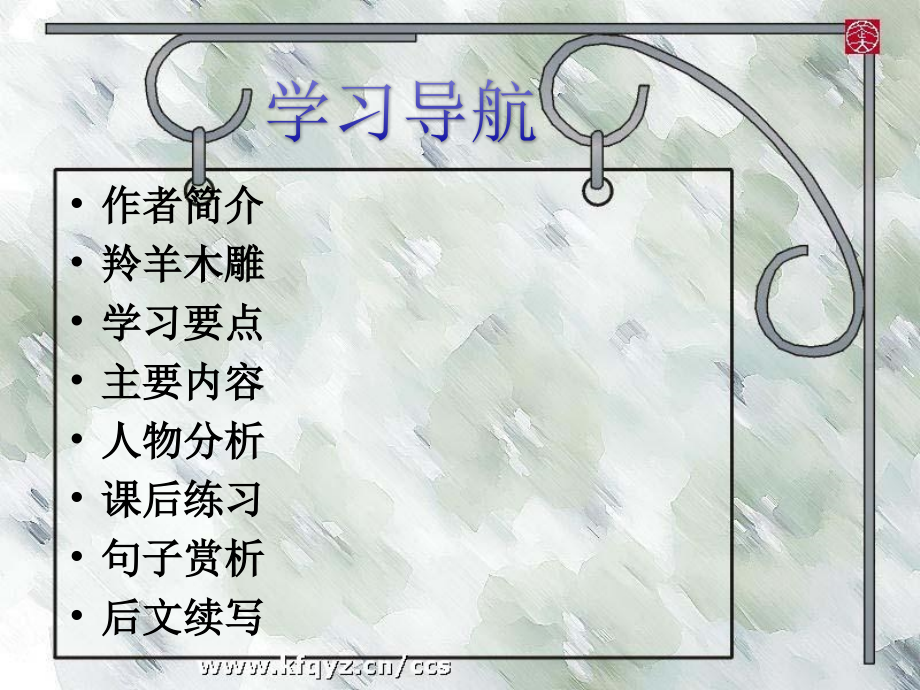 羚羊木雕初一一班第五组.ppt_第2页