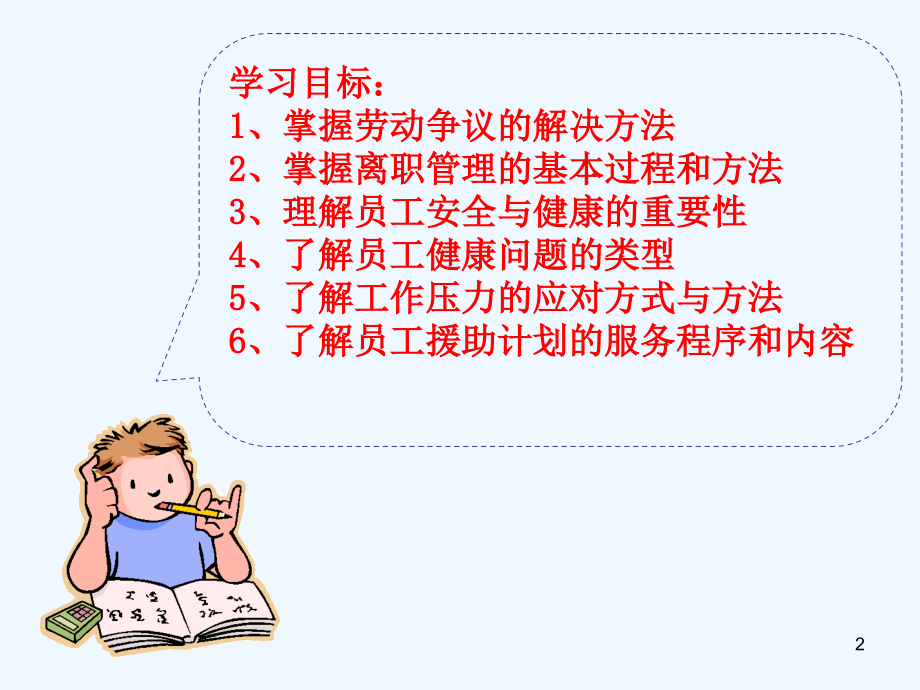 高级人力资源源管理师讲义第七章劳动关系管理.ppt_第2页