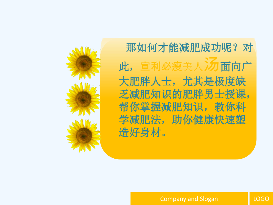 宣利必瘦美人汤分享减肥知识的重要性.ppt_第2页