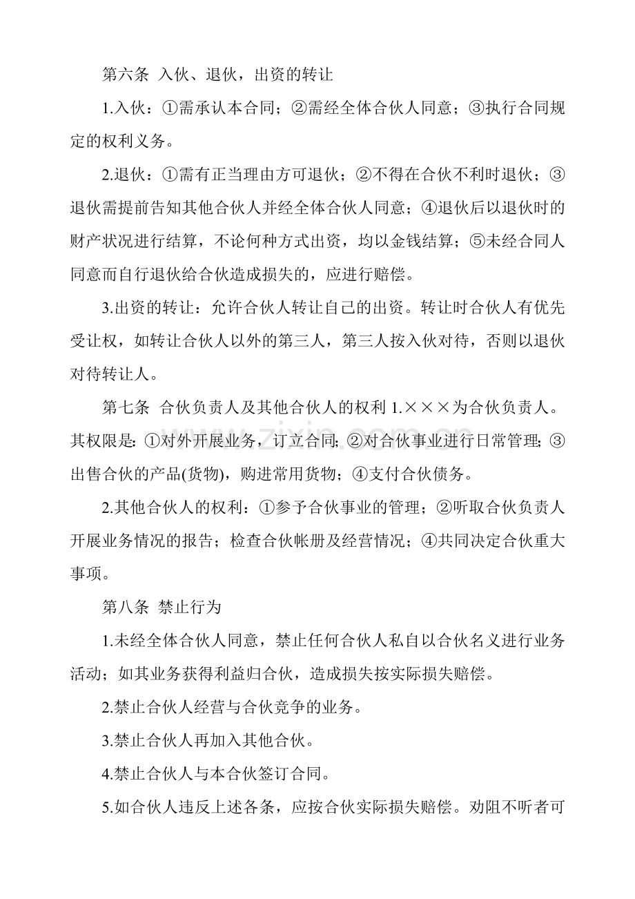 合伙企业章程(实用型).doc_第2页