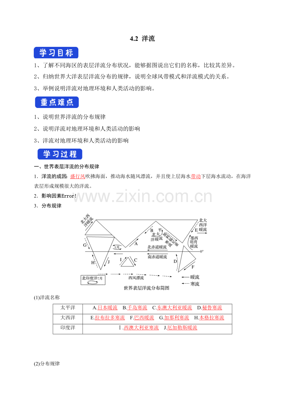 4-2-洋流(导学案)(人教版2019选择性必修1).docx_第1页
