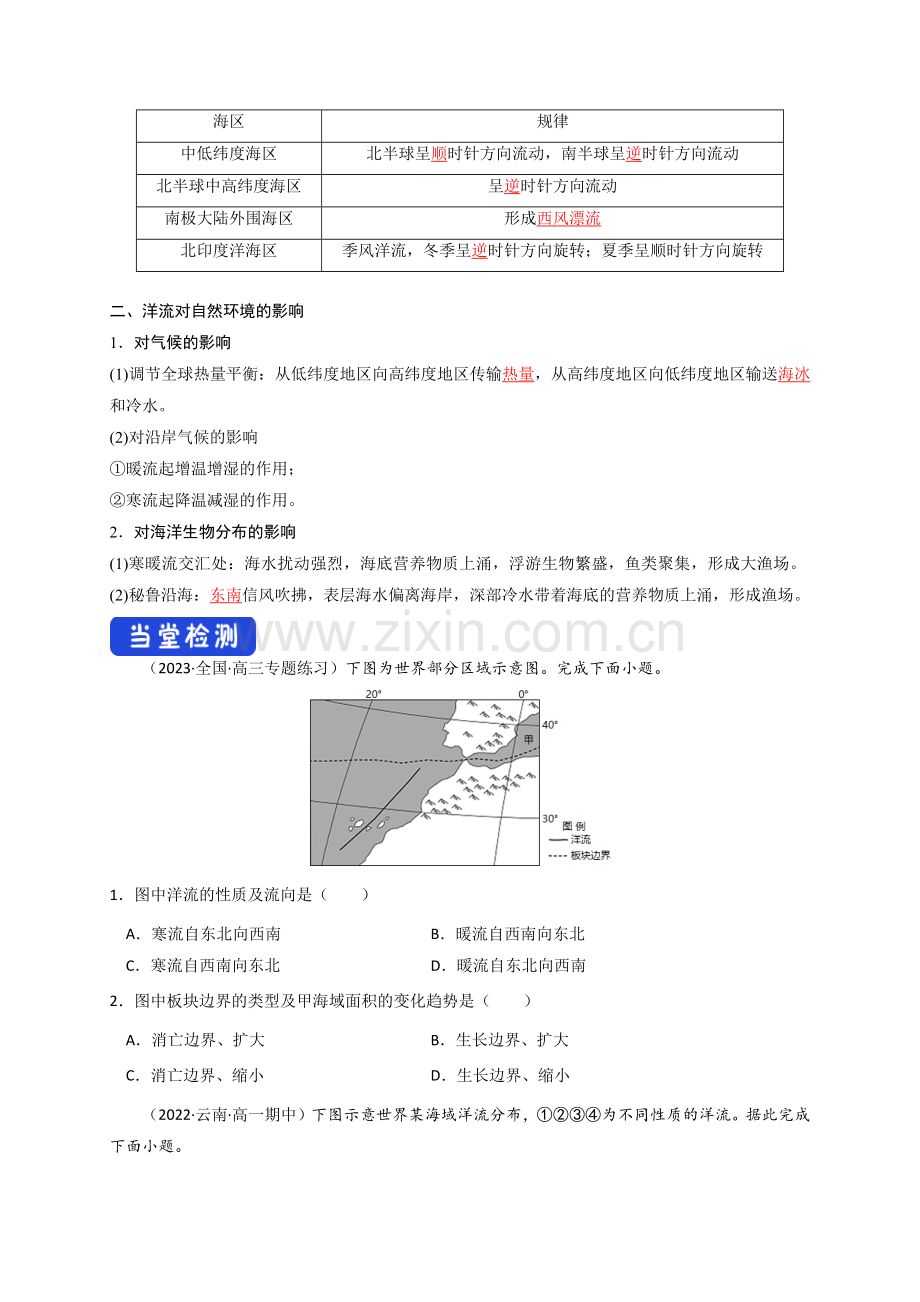 4-2-洋流(导学案)(人教版2019选择性必修1).docx_第2页