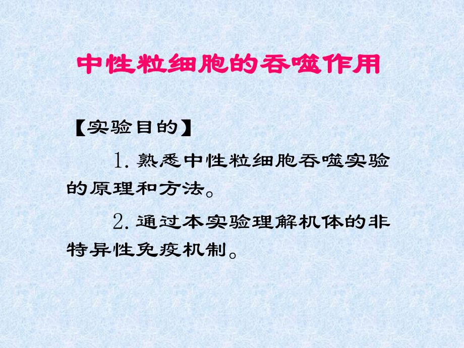 免疫学实验课件.ppt_第2页