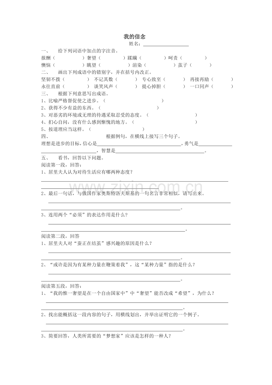 七年级语文我的信念同步练习题1.doc_第1页