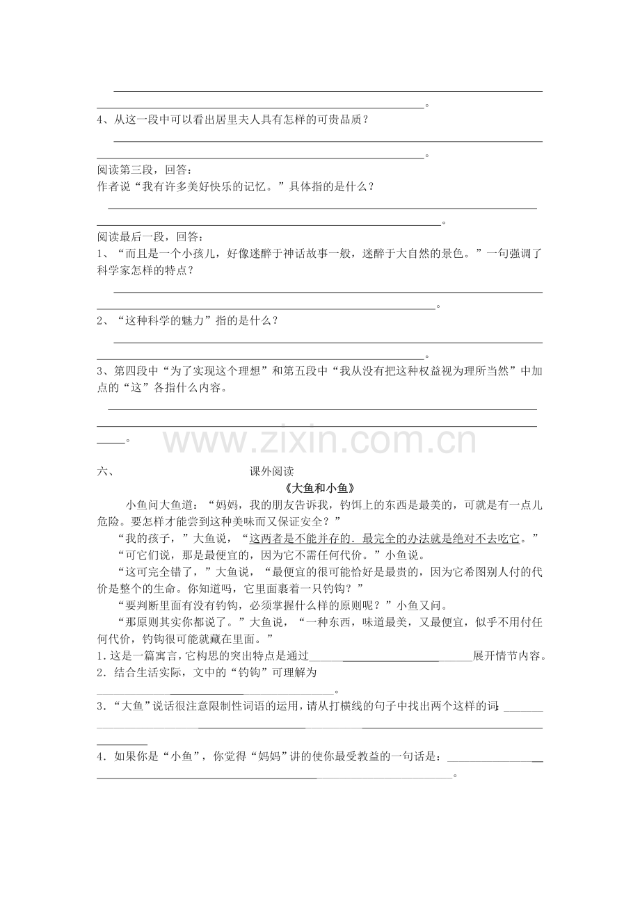 七年级语文我的信念同步练习题1.doc_第2页