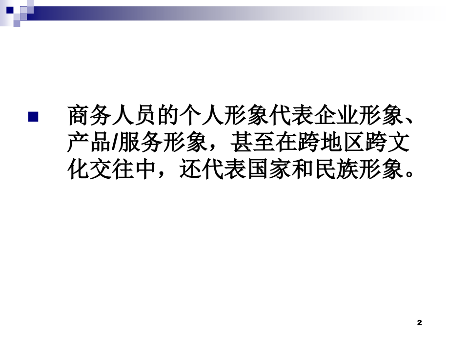 第六讲形象设计.ppt_第2页