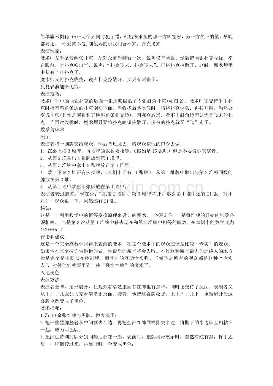 简单魔术揭秘.doc_第1页