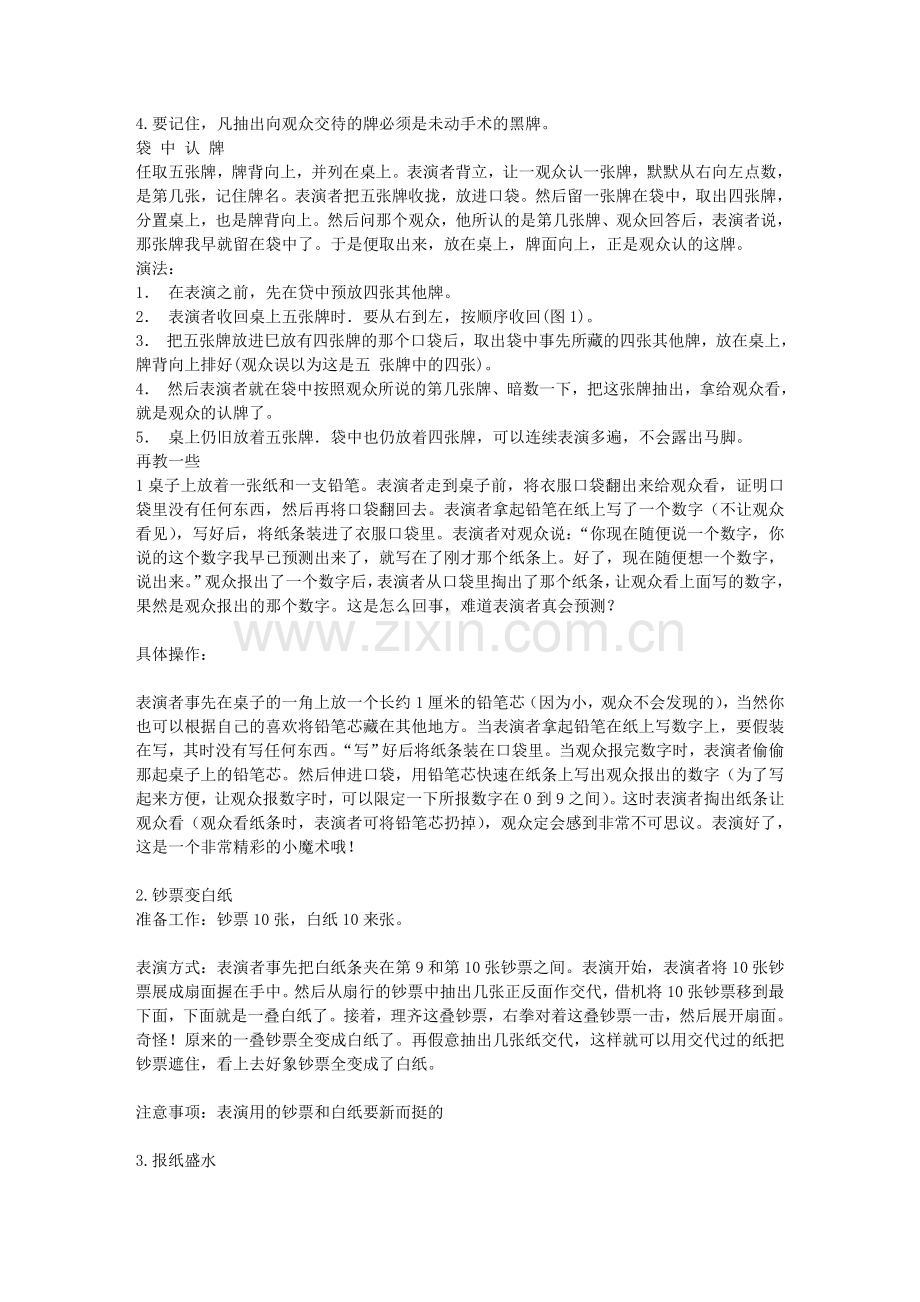 简单魔术揭秘.doc_第2页