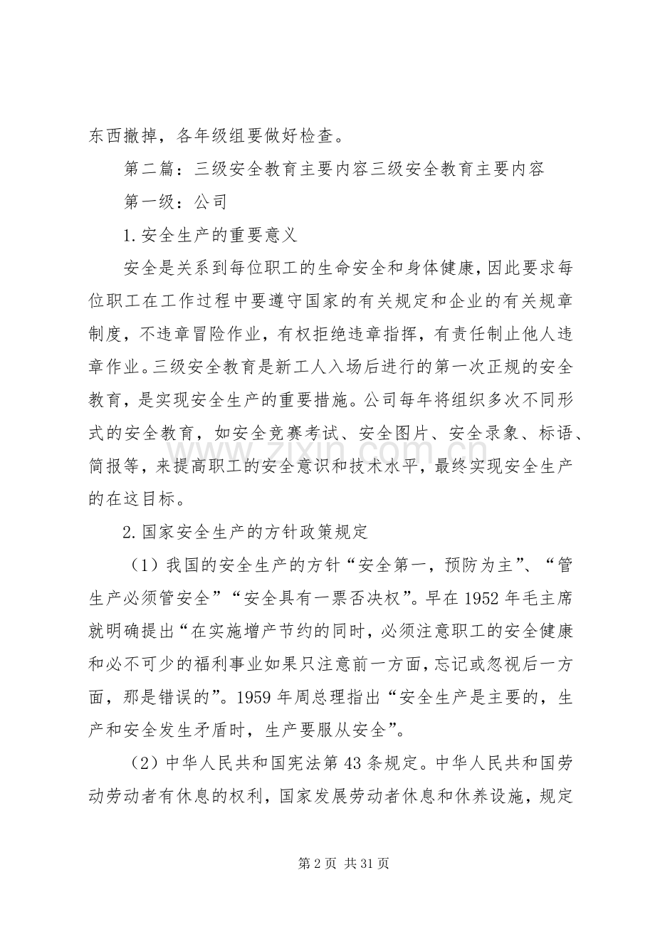 学校安全教育主要内容.docx_第2页