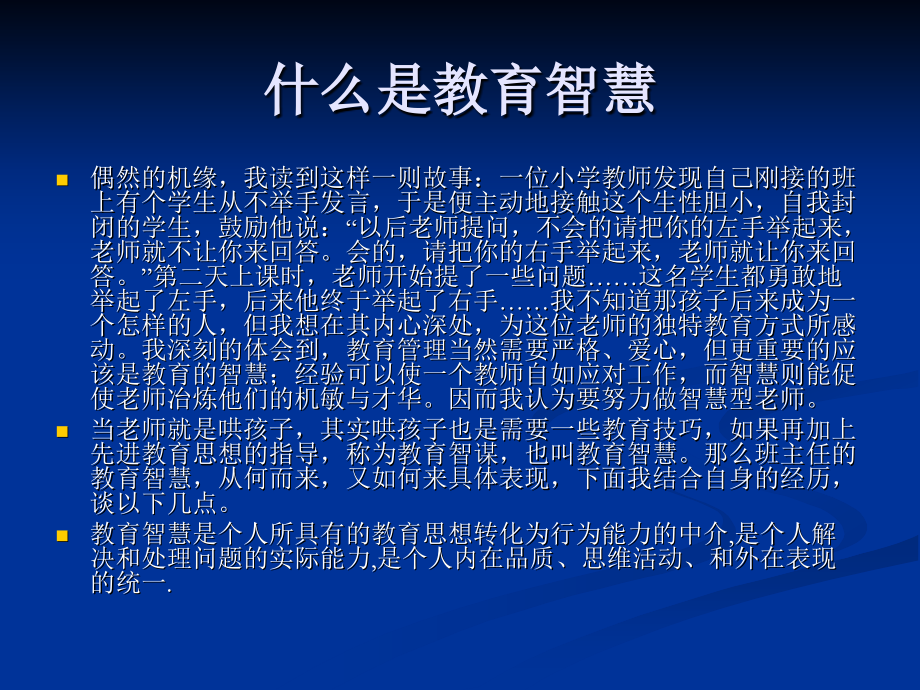 做一个智慧型教师.ppt_第2页