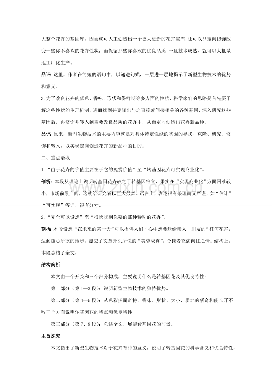 八年级语文上册 第二十九课 送你一束转基因花名师导航 苏教版.doc_第2页