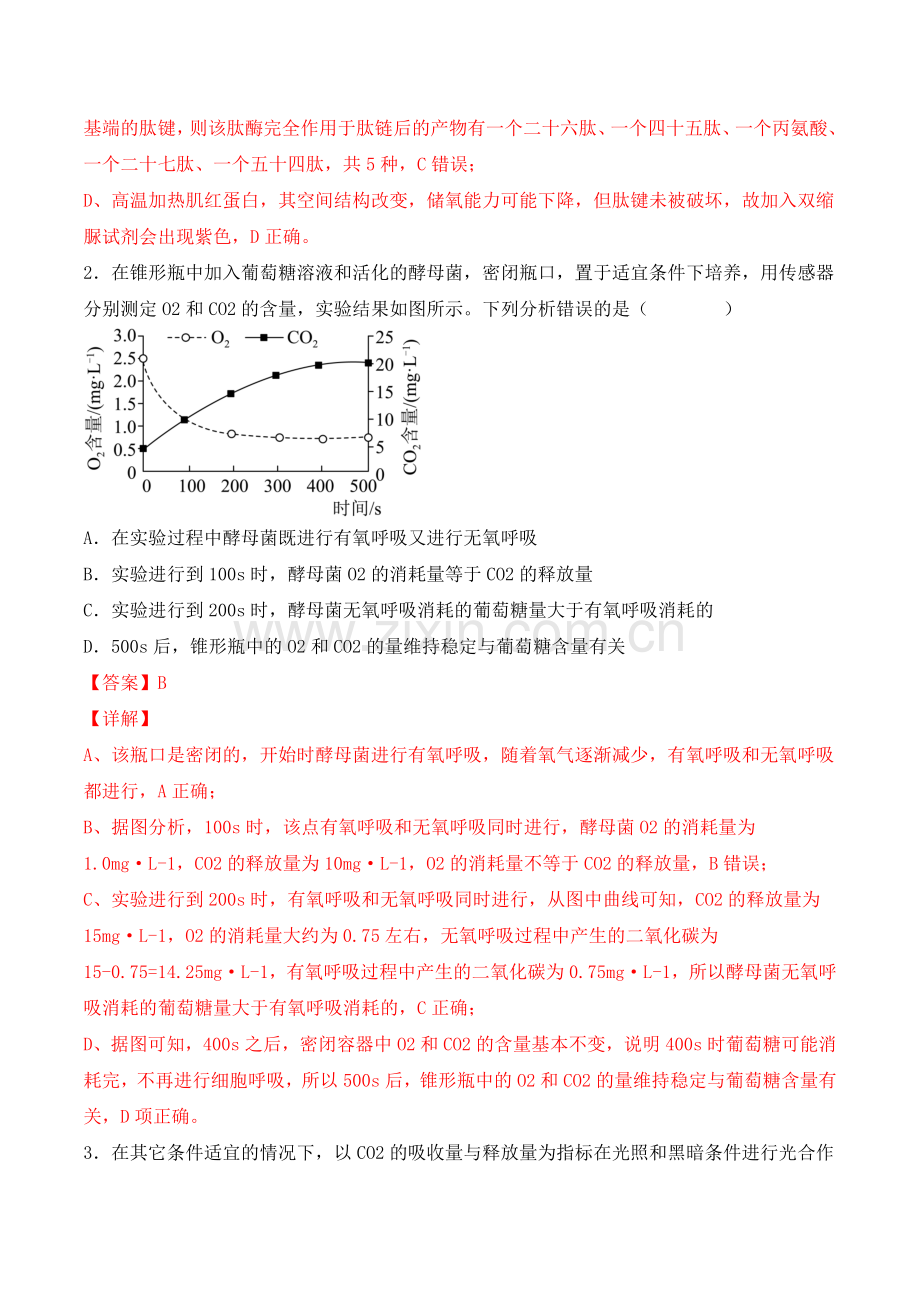 题型01-数值计算类-【小题小卷】冲刺2023年高考生物小题限时集训(解析版).docx_第2页