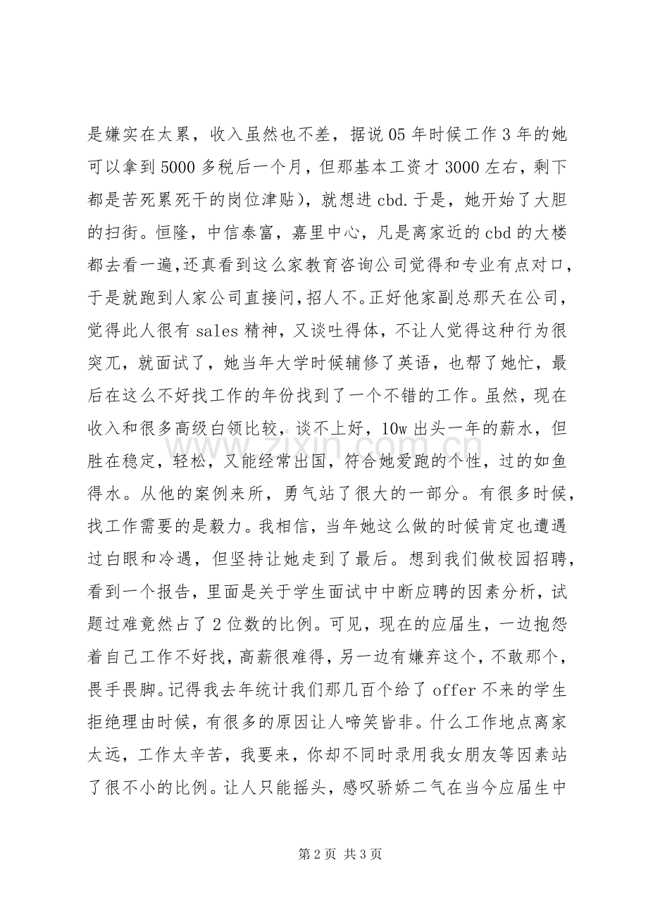 找工作需要的是毅力.docx_第2页