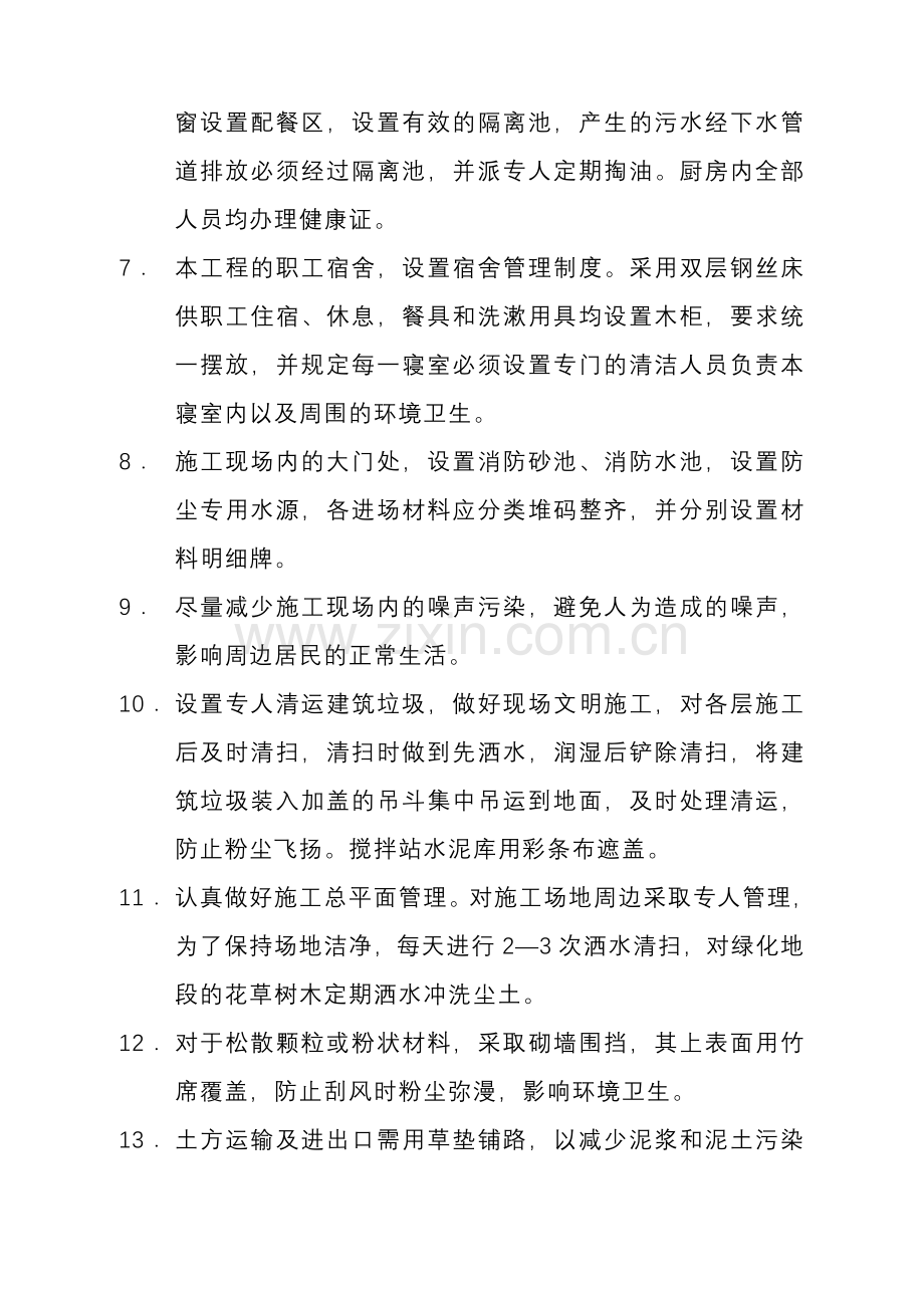 工地防尘措施.doc_第2页