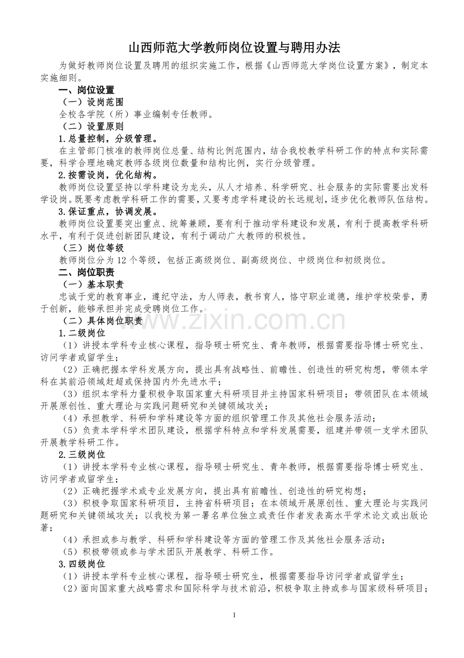 高校规章制度.pdf_第1页