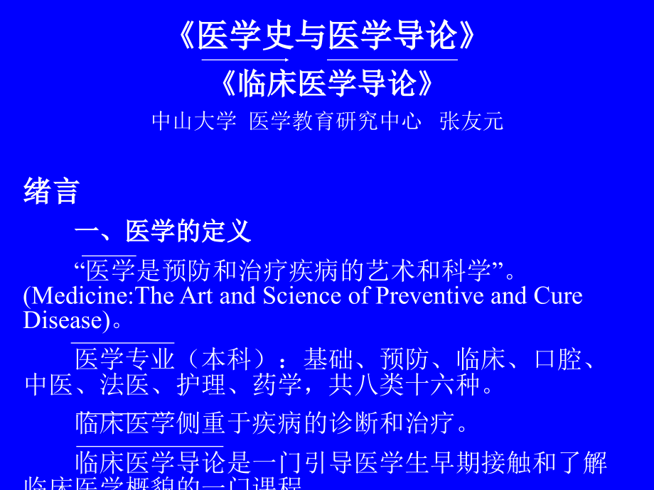 临床篇(新).ppt_第1页